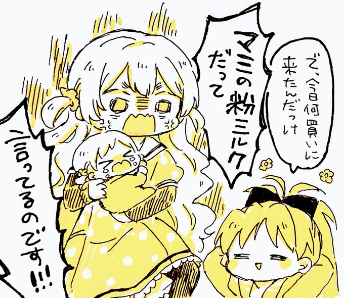 ワル天マミさん幼児退行説を見て覚悟している、何かを 