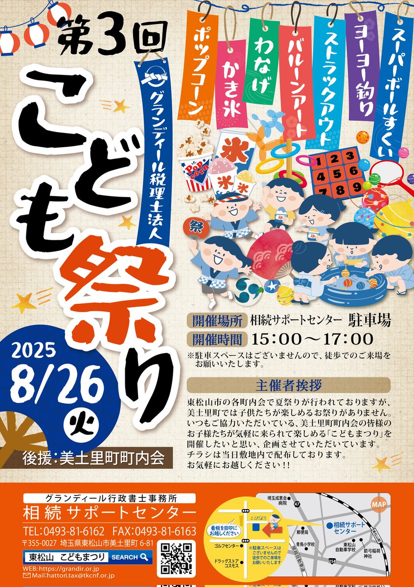 nin_nin_tax's tweet photo. グランディールこども祭り 今年も開催します！

ふわっふわかき氷、わなげ、スーパーボールすくい、ヨーヨー釣り🪀✨
そして今年から、新たにポップコーンが追加となります🍿
めちゃくちゃ盛沢山なので、賑わうこと間違いなし😆

https://t.co/5fsgDlY4w5 https://t.co/gNgkXgL61Q