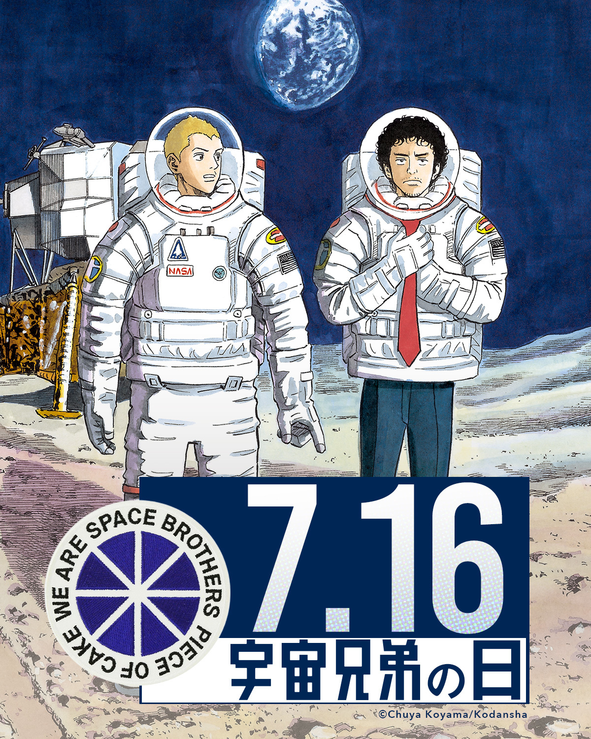 Highlights by 宇宙兄弟【公式】🚀 (@uchu_kyodai) / X