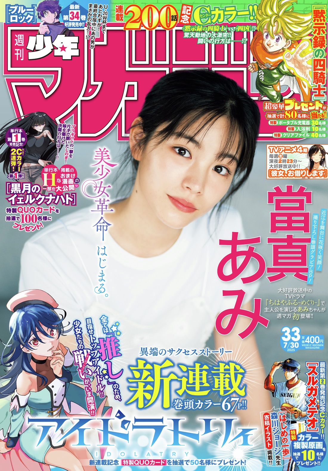 春*読様 黙示録の四騎士ポスター　マガジン　当選品 黙示録の四騎士【公式】 on X: 
