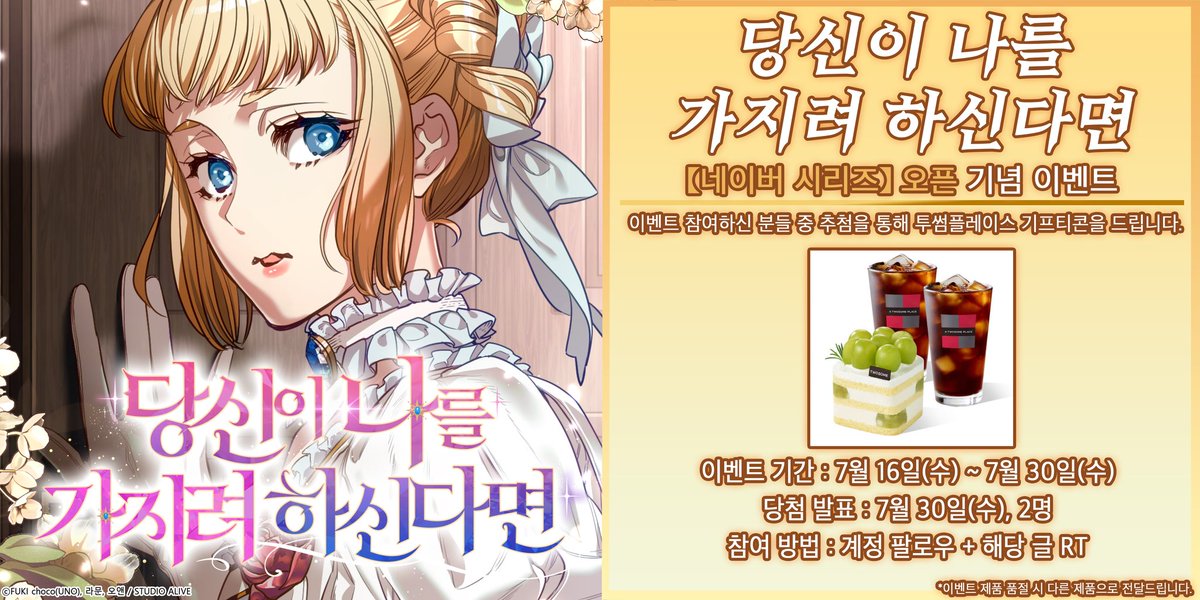 🎁RT+팔로우 이벤트!
<당신이 나를 가지려 하신다면> 국내 런칭 기념
[RT+팔로우] 추첨 3분께 선물을 드립니다! 

약혼자의 바람으로 파혼 후 다가온 남자!
다정한 듯하면서도 뭔가 수상한데…

💌매주 수요일 네이버 시리즈에서!
▶️naver.me/xXwNosR1

#계약관계 #상처녀 #계략남
