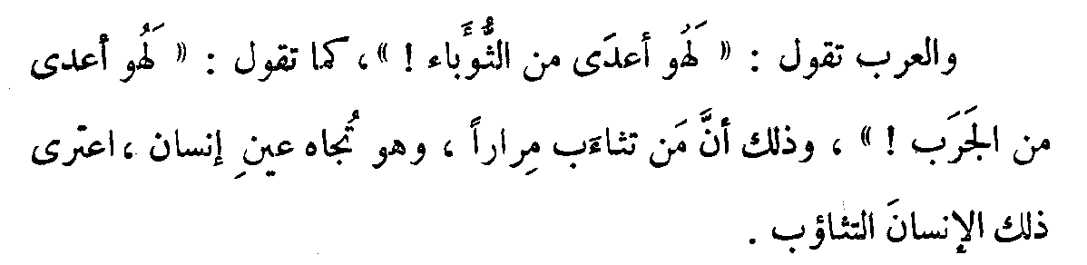 AmericanMaghreb's tweet image. Arabic saying of the day: "more contagious than yawning" (aʿdā min al-thuʾabāʾ).
Quoted in many medieval Arabic sources, e.g., al-Jāḥiẓ, Ḥayawān, ed. Hārūn, 2:140.
