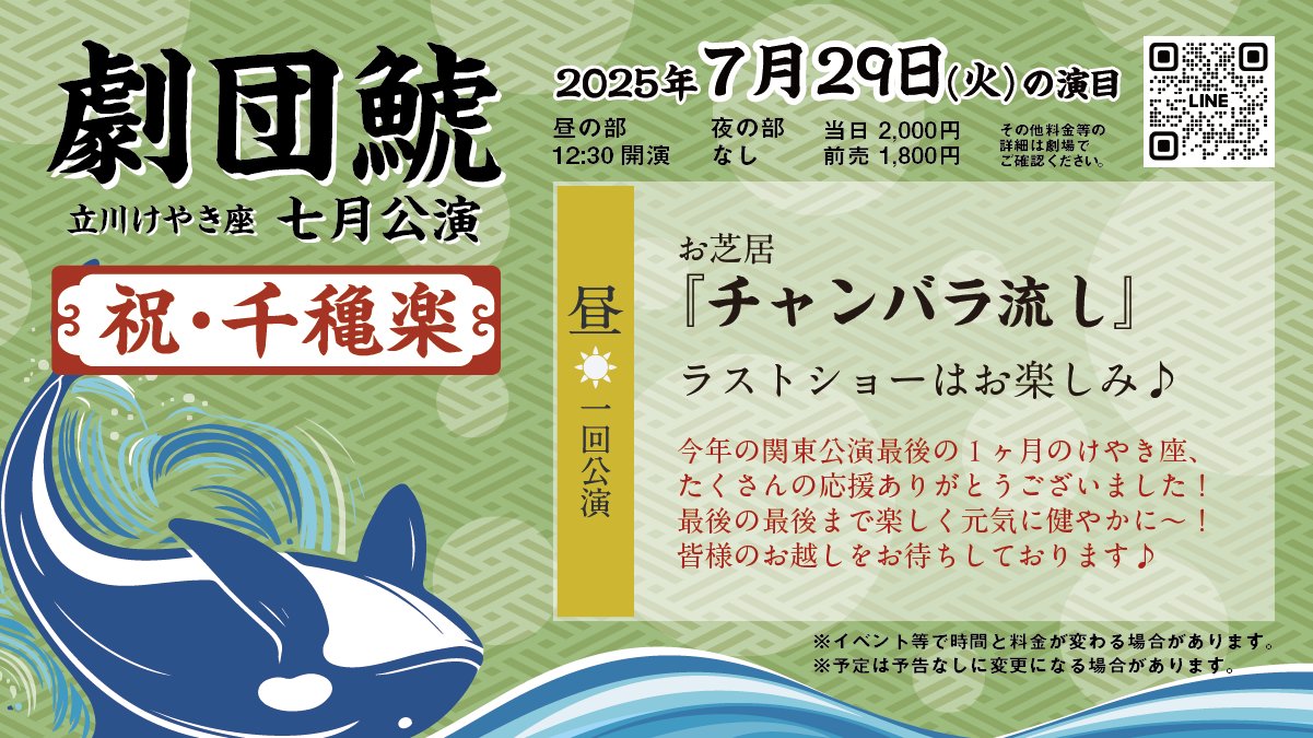 劇団鯱🦈情報局【公式】 on X: 