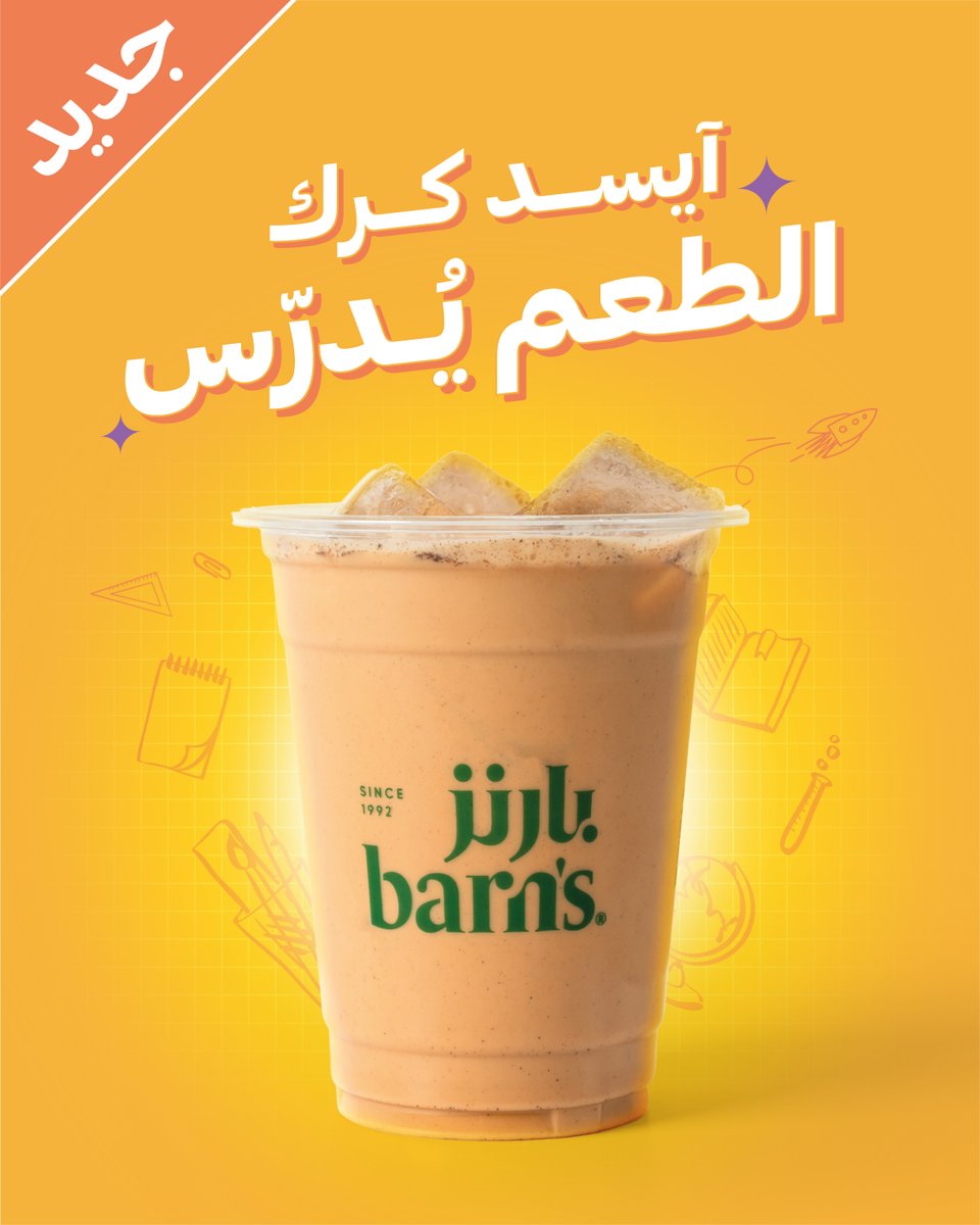 Barn’s | بارنز tweet media