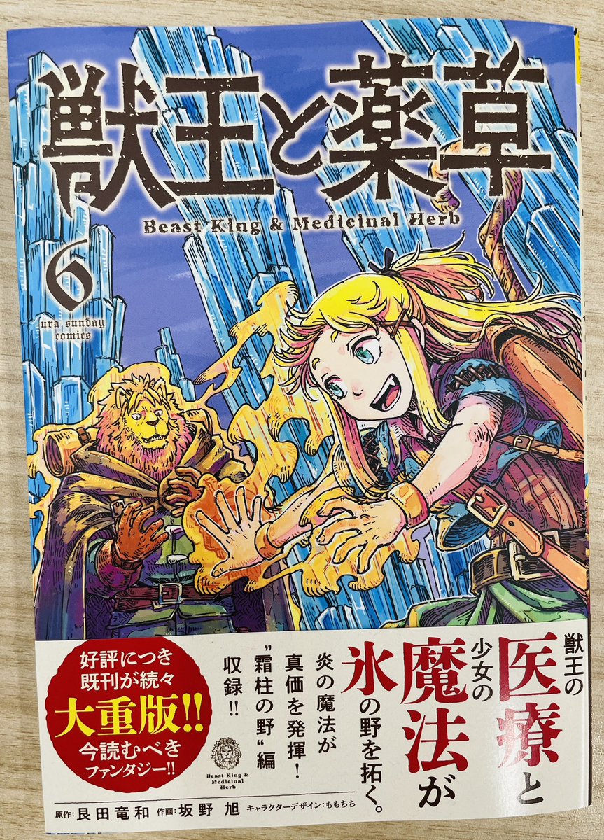 sho_MangaOne's tweet image. 水曜のファンタジー作品『獣王と薬草』最新話が更新されました!🦁🌿
かつて魔王軍で“獣王”の座を競い合った戦友・クゼリ。
彼との記憶をたどるガロンだが、新たなダンジョンへの探索も始まり――!?
最新コミック第6巻も好評発売中!
引き続き応援よろしくお願いします!🙇♂️