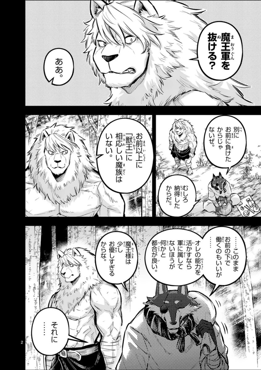 sho_MangaOne's tweet image. 水曜のファンタジー作品『獣王と薬草』最新話が更新されました!🦁🌿
かつて魔王軍で“獣王”の座を競い合った戦友・クゼリ。
彼との記憶をたどるガロンだが、新たなダンジョンへの探索も始まり――!?
最新コミック第6巻も好評発売中!
引き続き応援よろしくお願いします!🙇♂️