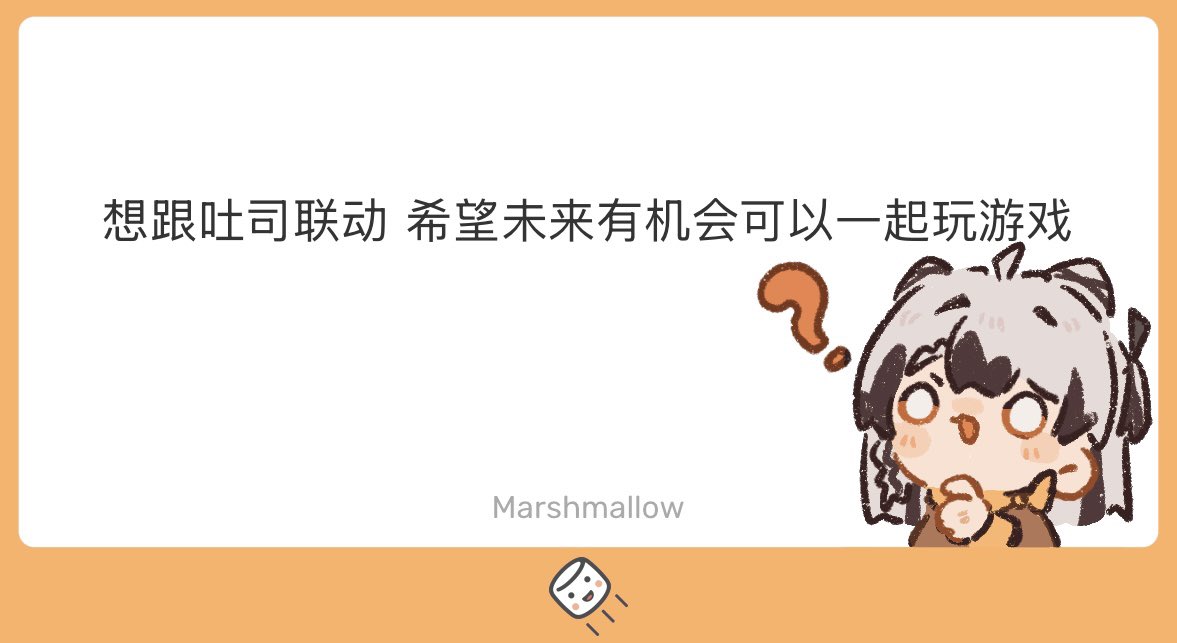toastwaha's tweet image. 【 #瓦熊洗洗棉花糖 • #烤一片吐司 】
我是很樂意一起玩遊戲啦，但寶包你要知道棉花糖是匿名，我不知道是誰邀請我的Rrrrr
自己來私訊自首🫵🫵🫵