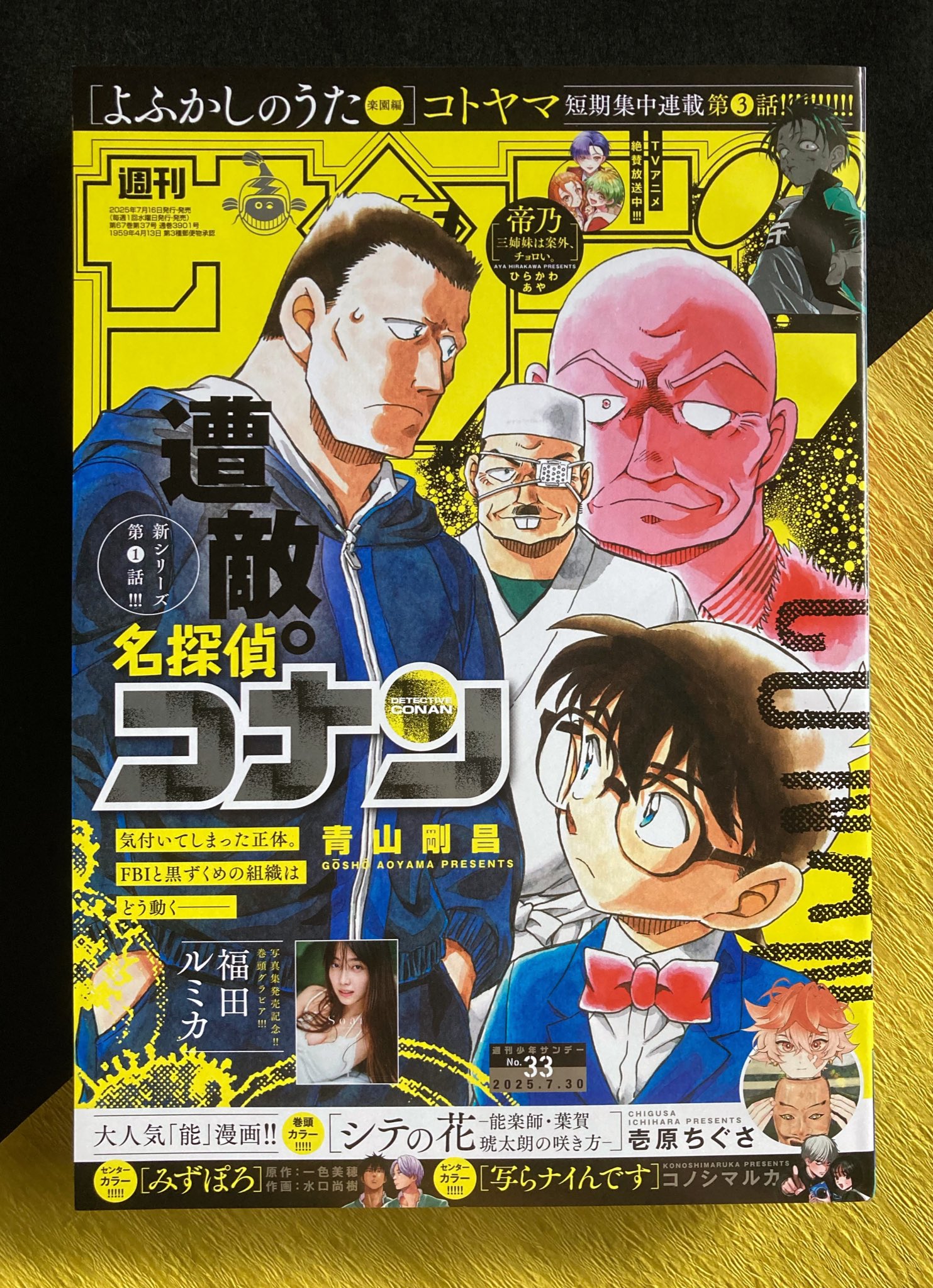 週刊少年サンデー　1995年　47号　名探偵コナン表紙　アニメ化決定　ポスター付 週刊少年サンデー 1995年 47号 名探偵コナン表紙 アニメ化決定