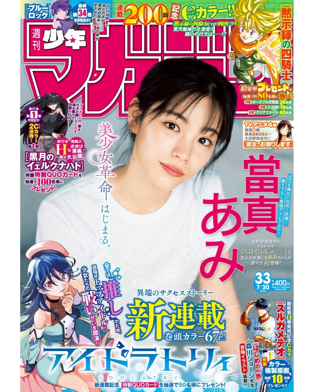 當真あみ【公式】 on X: 