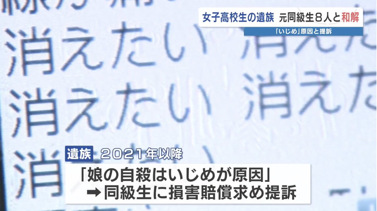 talk_Nobu's tweet image. 高校生いじめ自死訴訟が終結
遺族「裁判の長期化を避けたい」
news.yahoo.co.jp/articles/a90b3…
いじめで子供を失っても、加害者を罪に問えないし、裁判は負担が大きい。いじめ被害者に不利益が多すぎませんか。