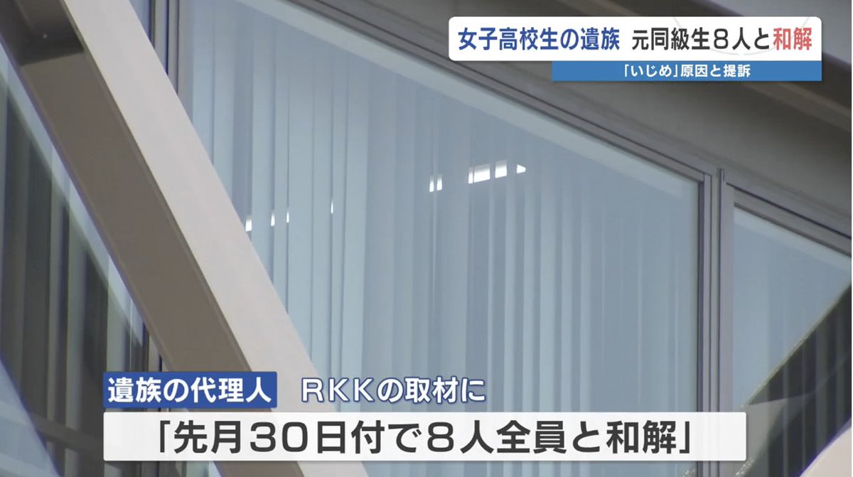 talk_Nobu's tweet image. 高校生いじめ自死訴訟が終結
遺族「裁判の長期化を避けたい」
news.yahoo.co.jp/articles/a90b3…
いじめで子供を失っても、加害者を罪に問えないし、裁判は負担が大きい。いじめ被害者に不利益が多すぎませんか。