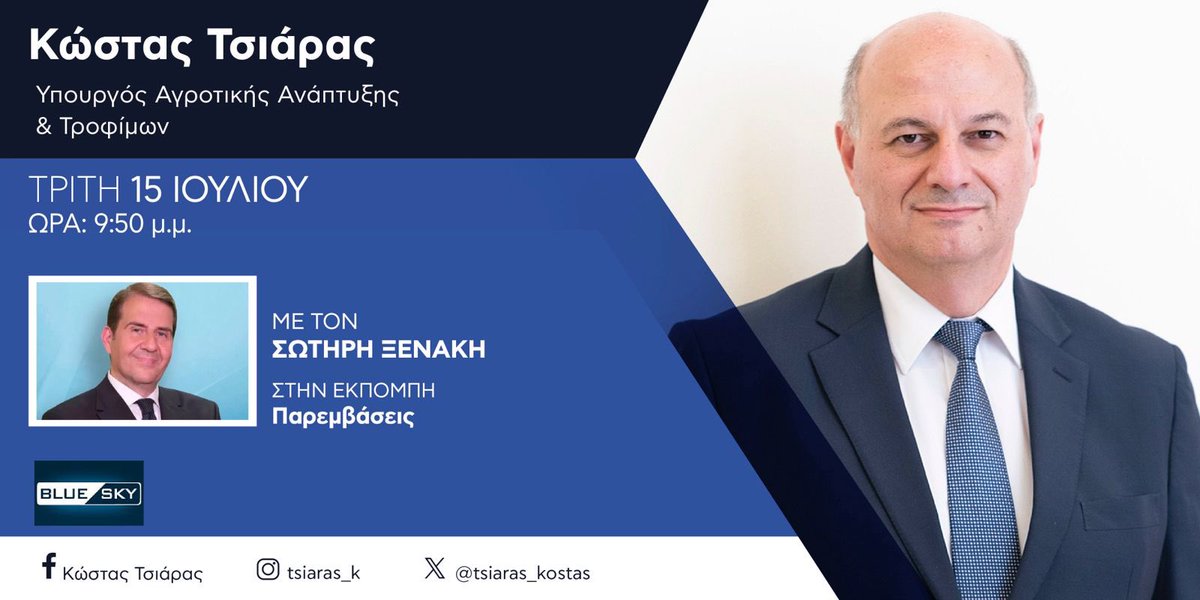Απόψε στις 9:50 μ.μ., στην εκπομπή «Παρεμβάσεις» του BLUE SKY TV με τον Σωτήρη Ξενάκη.
Δείτε ζωντανά εδώ: blueskytv.gr/live-tv/?amp