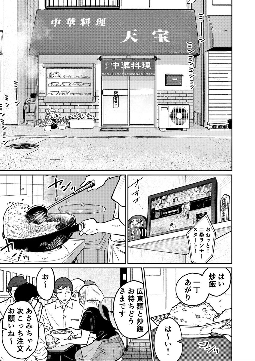町中華、準備中に人妻は…(かきそば)｜無料エロ漫画試し読み
