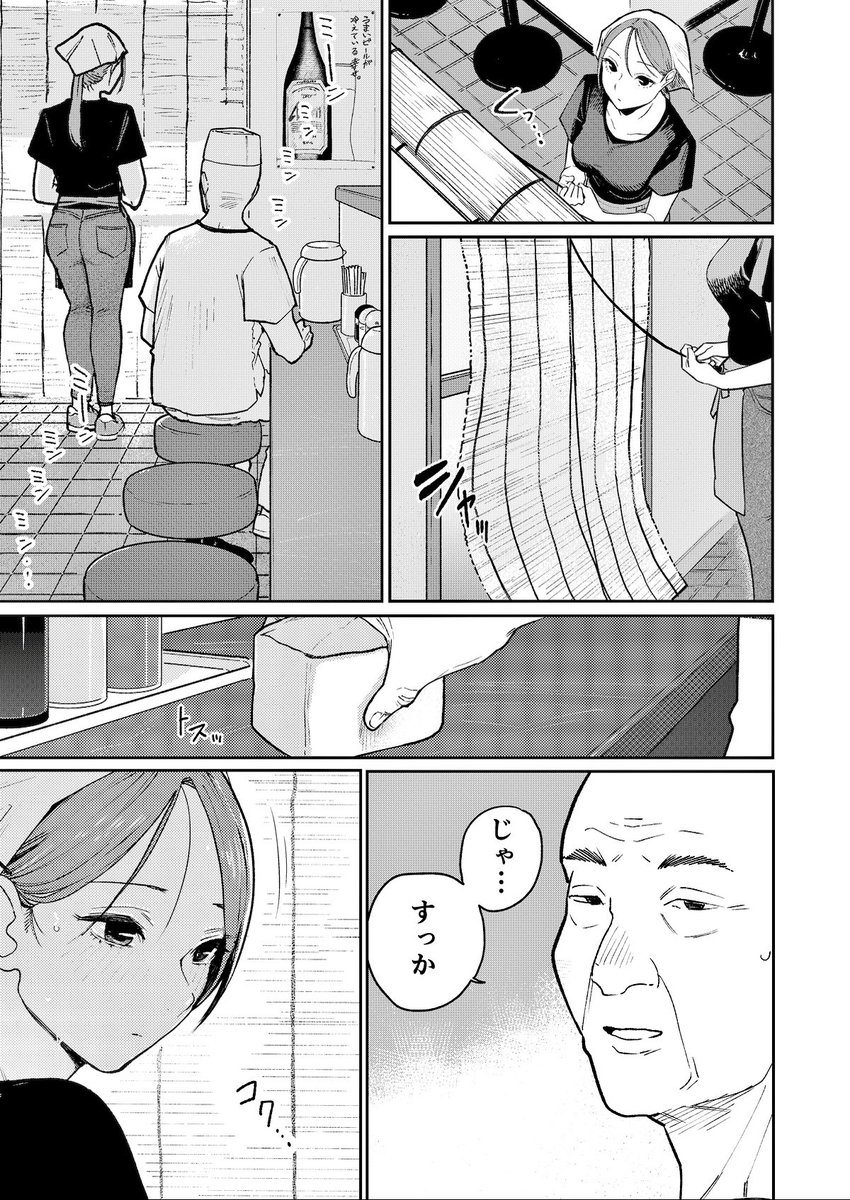 町中華、準備中に人妻は…(かきそば)｜無料エロ漫画試し読み