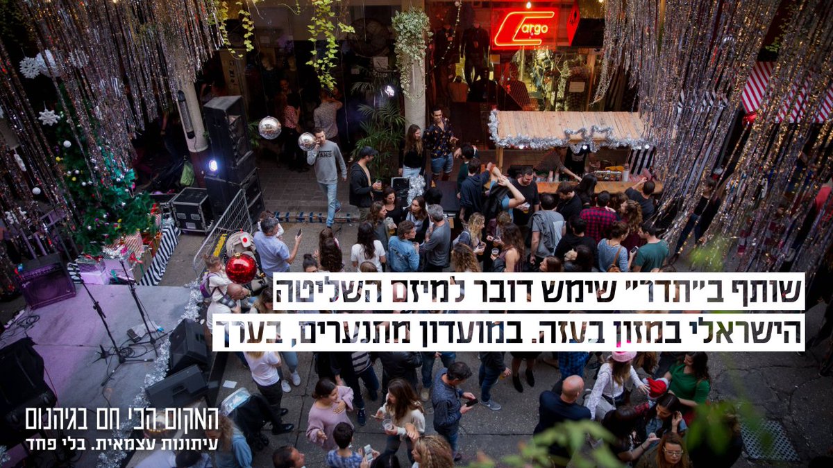 ha_makom's tweet image. בעקבות הפרסומים כי שחר סגל, שותף במועדון ״התדר״, שימש דובר הקרן ההומניטרית לעזה, פרסם המועדון הודעת התנערות מהקרן, אך בהודעה צויין כי סגל ״הוא גם אדם פרטי״ • קהילת ״תרבות של סולידריות״ הודיעה כי תעזוב את מתחם בית רומנו בו פעלה בחסות ״התדר״ ha-makom.co.il/1059967-2/
