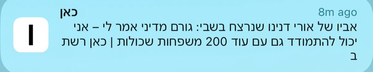 ״גורם מדיני״ זה ראש הממשלה ומקורביו: אותו ראש ממשלת ״חמאס הוא נכס״ שמסכל פעם אחר פעם עסקה לשחרור חטופים. ואותם מקורבים שקיבלו כסף קאטרי בזמן המלחמה. אנחנו לא מסוגלים להתמודד עם עוד 200 משפחות שכולות, צריך לסיים את המלחמה עכשיו. 
הממשלה הזו שמקריבה חיי חטופים וחיילים על מזבח