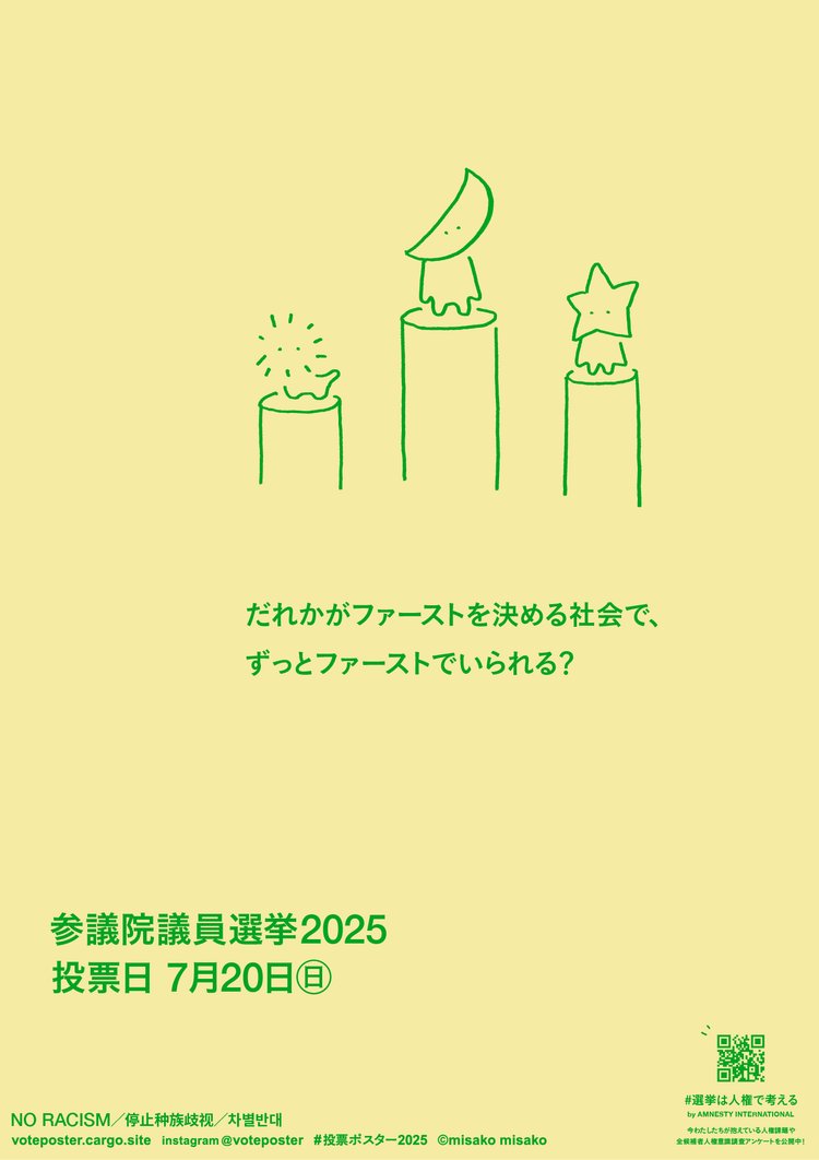 H_forgetme_not's tweet image. 選挙期間中の固定ポスト。
#投票ポスター2025 の中から特に気に入った二つ。
左:石山さやか
右:みさこみさこ
voteposter.cargo.site