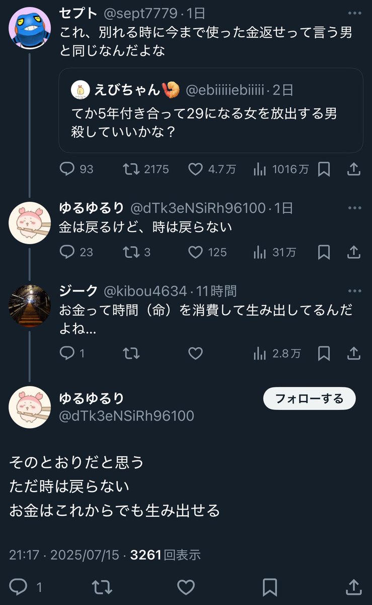 kojinnonu's tweet photo. 今まで使った金返せと言う男と一緒→金は戻るけど→(おぉこの女性はちゃんと別れる時全額返すんだ、なら筋は通ってるな)→お金はこれからでも生み出せる！

いや返さんのかい笑
男が新たに自分で稼ぐ前提で結局時間消費して生み出した金は失ったままで笑った https://t.co/UMu22oZfKd