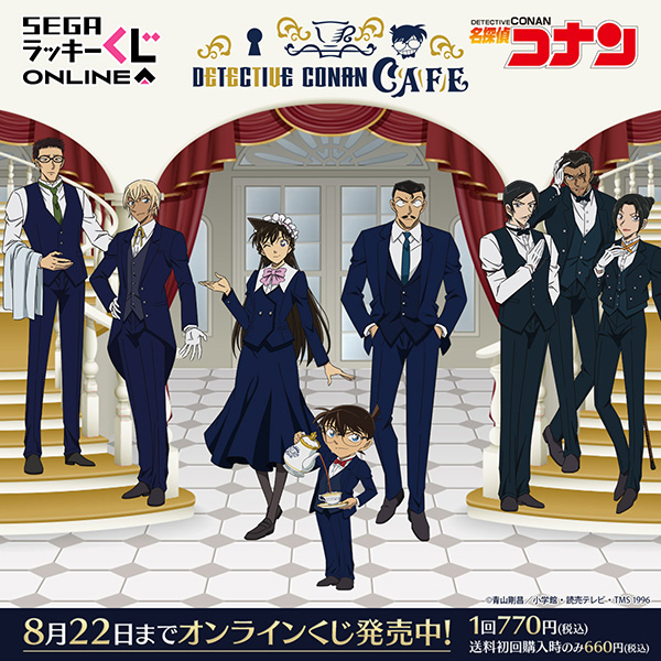 名探偵コナン』セガ ラッキーくじオンライン「名探偵コナンカフェ