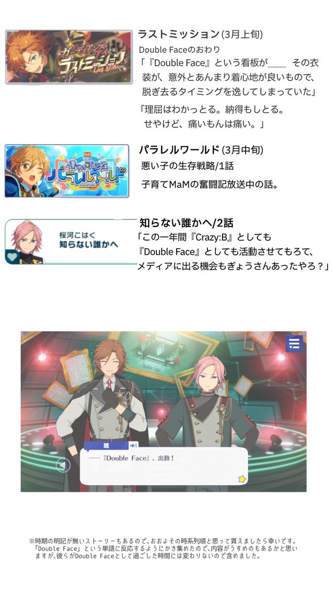 記念日なので、『Double Face』の情報や『三毛縞斑』と『桜河こはく』の関係性がわかるストーリーを時系列順にまとめてみました。全てアプリ内で読むことができます。

ふたりの5年間の物語を風化させないための備忘録です。

(4/6)