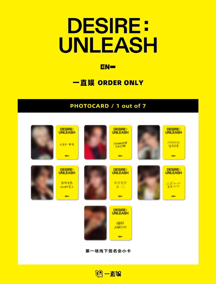 ENHYPEN DESIRE : UNLEASH Yizhiyu 上海サイン会 共同購入 追加分