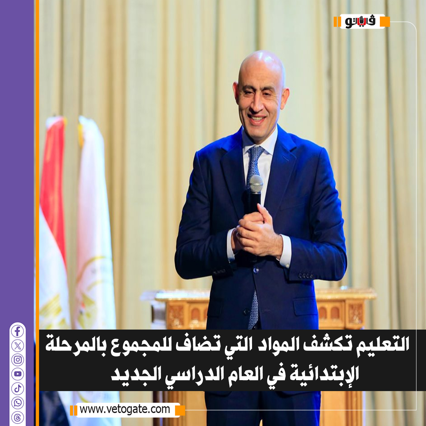 فيتو| التعليم تكشف المواد التي تضاف للمجموع بالمرحلة الإبتدائية في العام الدراسي الجديد #للتفاصيل 