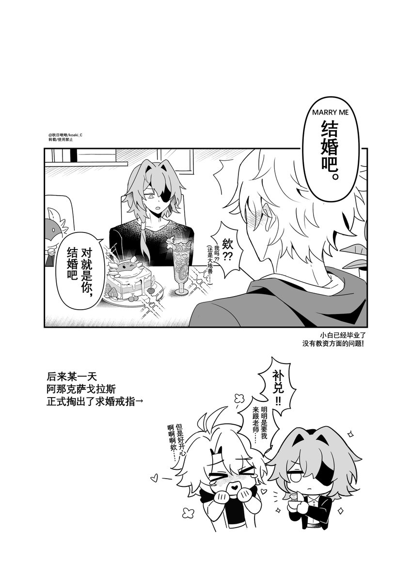 koaki_C's tweet image. #phainaxa #ファイアナ
#Phainon #Anaxa
#HonkaiStarRail #厄夏
现代Paro小漫画 ←
有些台词用中文写觉得自己很天才但是我根本翻译不出来((( 相信还是能看懂的(吧
in short, Anaxa decided to marry Phainon