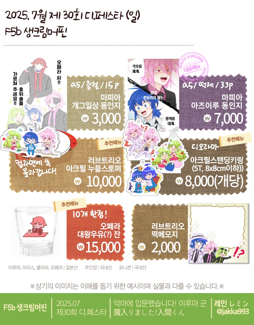 jakka993's tweet image. rt=❤️
7디페 일욜 돌발본과 소장본, 굿즈들 선입금 및 통판 신청을 받습니다😘
(회지 인포는 타래로)

현장수령 및 통판폼 : tmm.im/p/49123
**15일 ~ 22일까지**