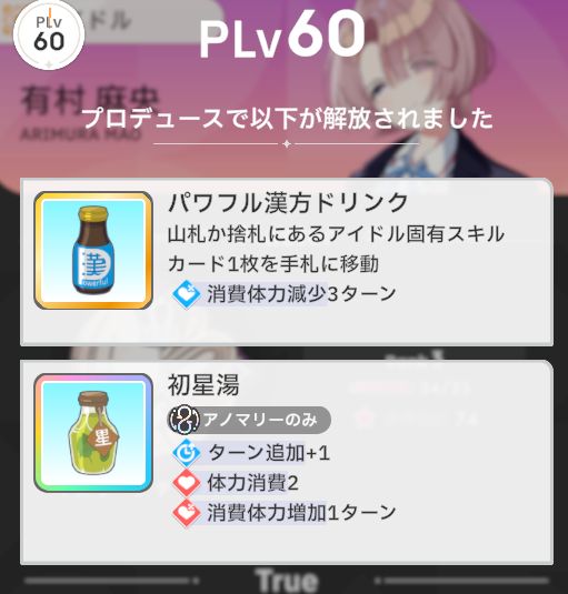 アイドル道サボり過ぎてようやく６０