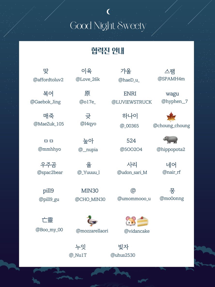GNS_CHR's tweet image. 𝑮𝒐𝒐𝒅 𝑵𝒊𝒈𝒉𝒕, 𝑺𝒘𝒆𝒆𝒕𝒚 청려 생일카페의 
협력진 명단을 공개합니다.

귀중한 시간을 내어 행사에 함께해 주신 협력진분들께 진심으로 감사드립니다.