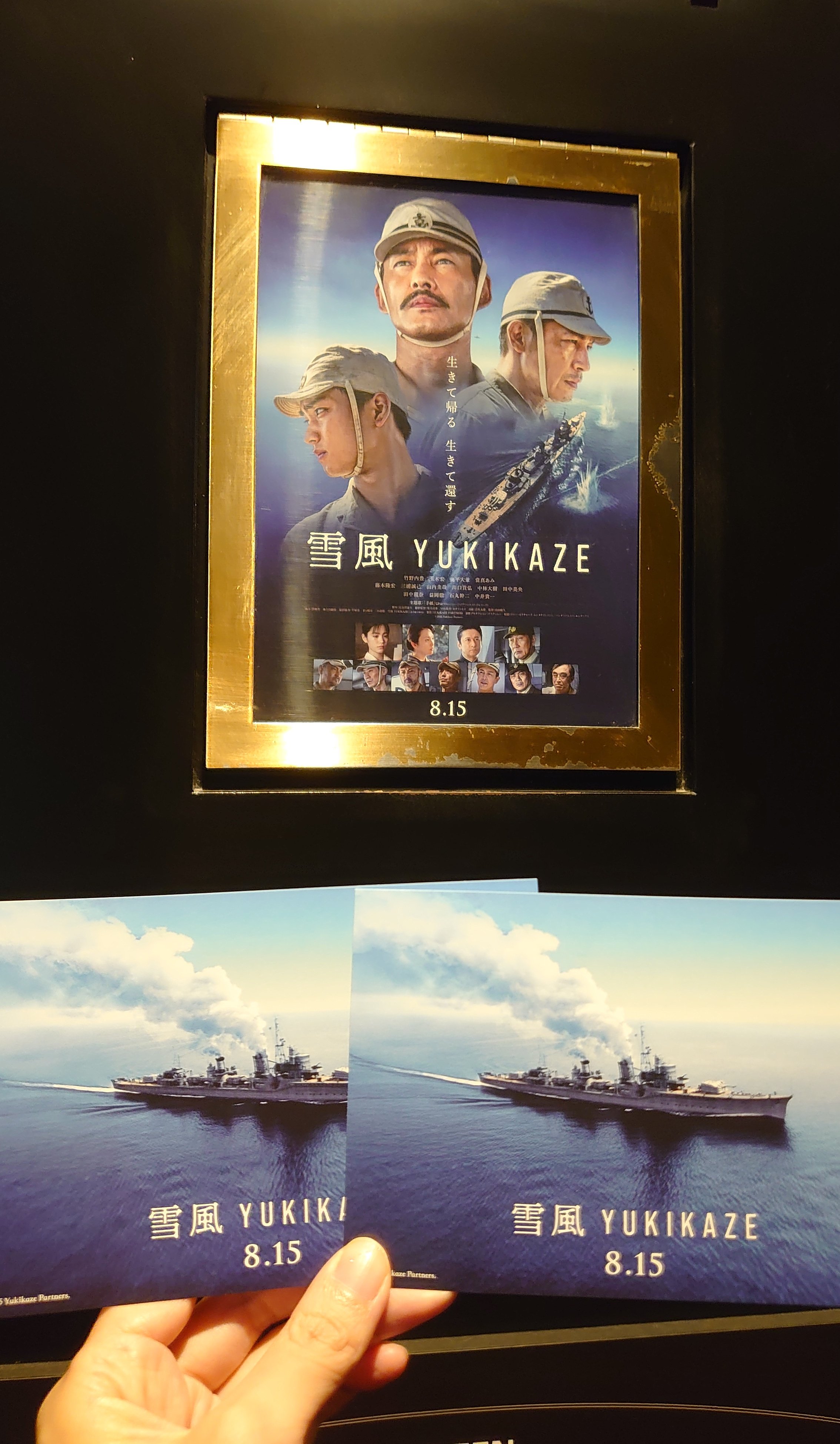 映画　YUKIKAZE 雪風　ペーパーウェイト　文鎮 映画 YUKIKAZE 雪風 ペーパーウェイト 文鎮 映画 雪風 yukikaze