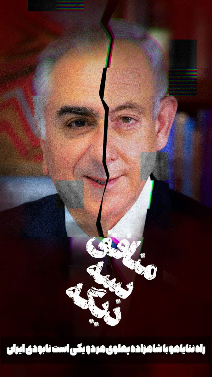 ایران و ایرانی بیداره از منافق بیزاره
آرزوی ایران تجزیه شده رو به گور می‌برید 
#منافق_بسه_دیگه 
#پایان_دسیسه