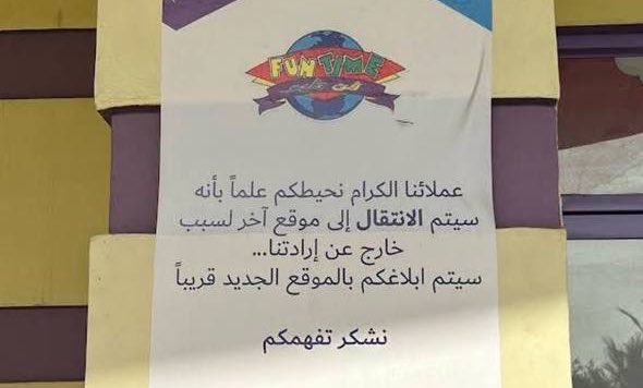 3adad's tweet photo. 📷| ازالة مبنى " فن تايم " في الواجهة البحرية بجدة https://t.co/nQ1UQ8dlj5