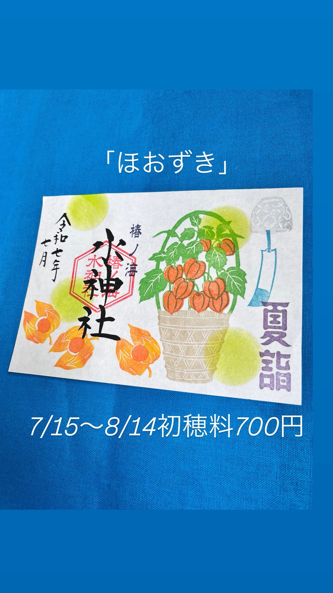 椿ノ海水神社 御朱印帳 御朱印 椿 椿ノ海水神社から -御朱印帳