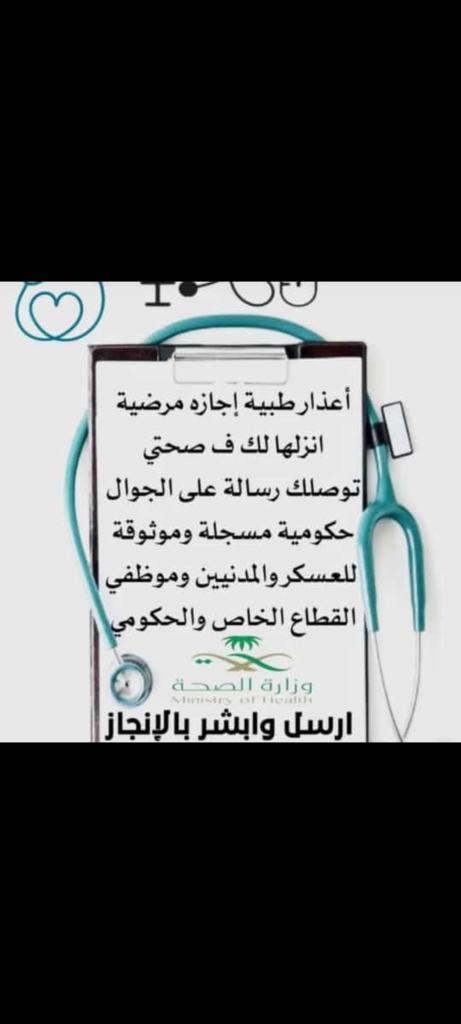 khdmat72884's tweet photo. #سكليف_إجازه_مرضيه #سكليف #صحة #معتمد #حكومي https://t.co/4E8XVJOIKl https://t.co/QinWdnpwPk