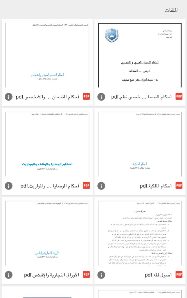 مذكرات قانونية مهمة⚖️🛑

 drive.google.com/drive/mobile/f…