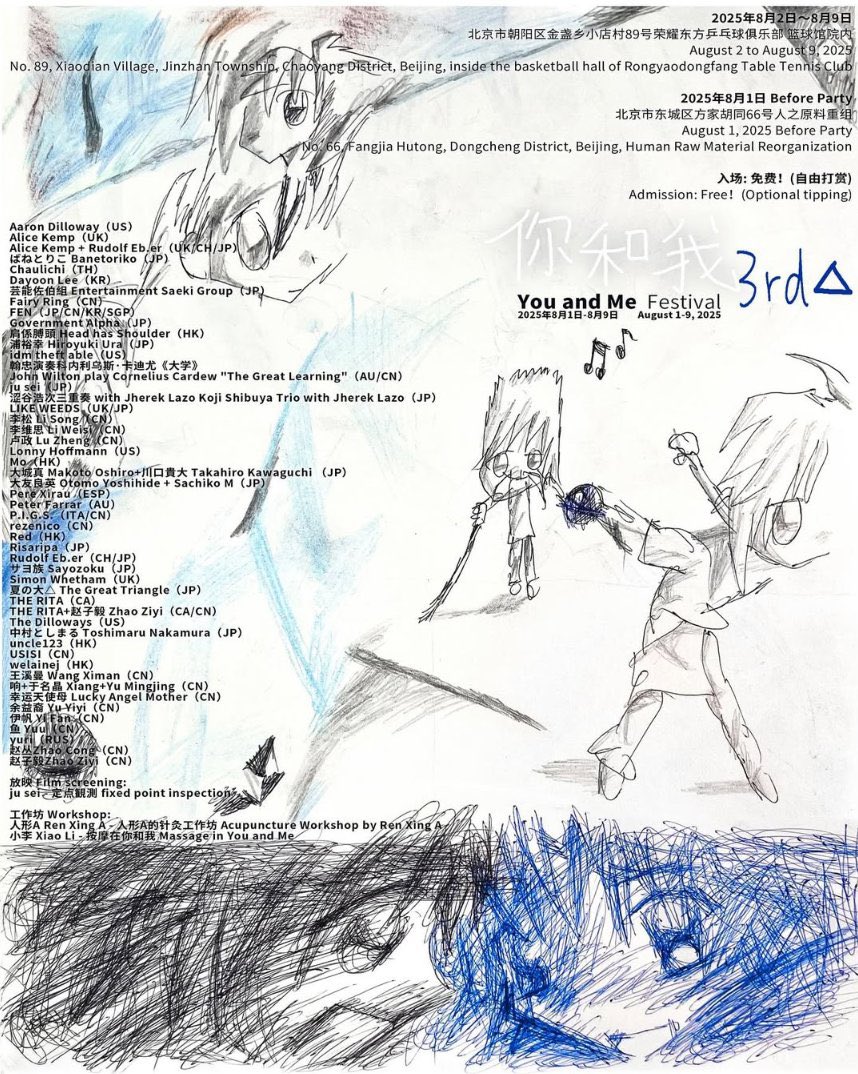 8月に中国で開催されるノイズ／実験音楽の祭典「You and Me Festival 3rd△」にサヨ族で出演します。

instagram.com/p/DMF0AbPSUfc/…