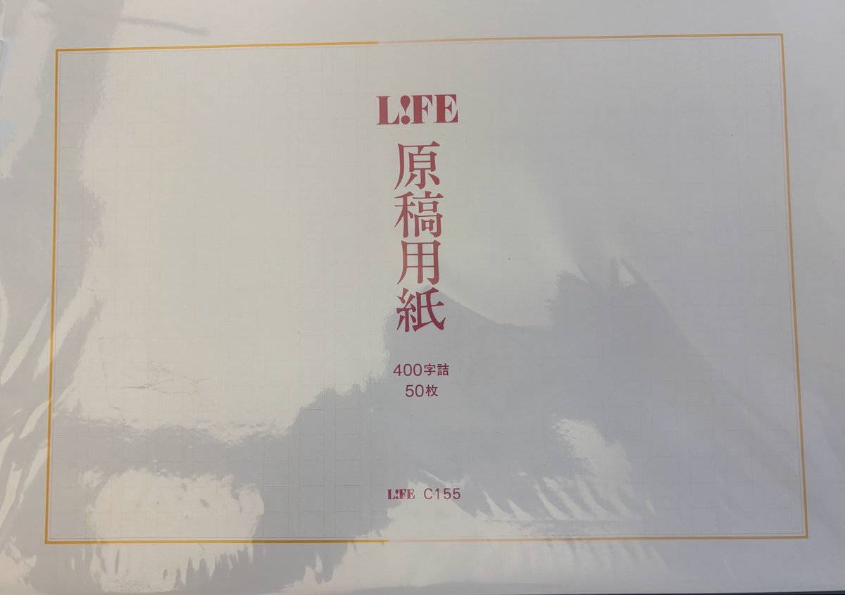 chimerabaku's tweet image. 「すべては、この白い原稿用紙から・・・」

以上、書籍『キマイラ聖獣変』発売に際して、夢枕獏のコレクションやら創作秘話をほぼ毎日、公開させていただきました。
閲覧くださった皆様には心より感謝いたします。
ありがとうございました！

獏応援団🐟