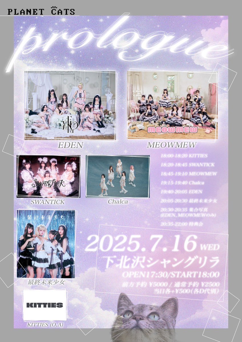 KITTIESofficial's tweet image. O.A出演🐈⬛🤍
2025.7.16(wed)
「prologue」
@下北沢シャングリラ
OPEN 17:30 / START 18:00
☑️当日券あり