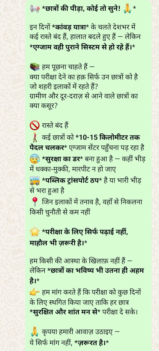 paapiaadmi's tweet image. Gaziabad #AKTU 

#PostponeExam #KaavadYatraEffect #StudentsInTrouble #FairExamDemand #SafetyFirst