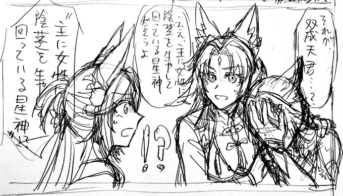 双成天君までは来た 