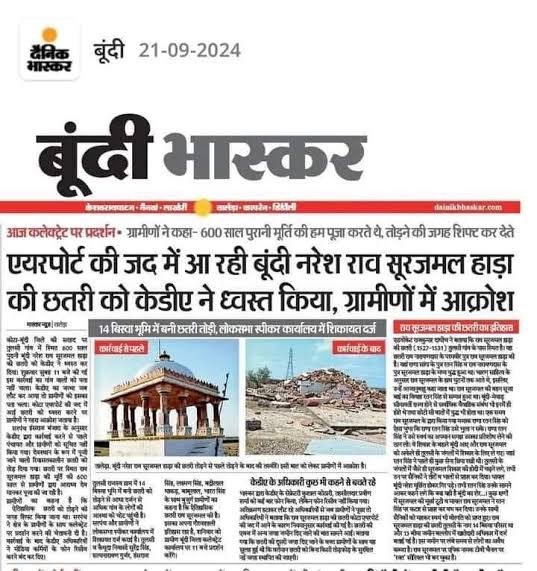 वह भूली हुई छतरी, जो कभी गौरवशाली इतिहास की गवाह रही ।
आज इसकी हालत देखिए, टूटी छत, उखड़े पत्थर, और सन्नाटा।
क्या यह हमारी जिम्मेदारी नहीं बनती कि हम इसे बचाएं? #सूरजमल_हाडा_छतरी_बनाओ