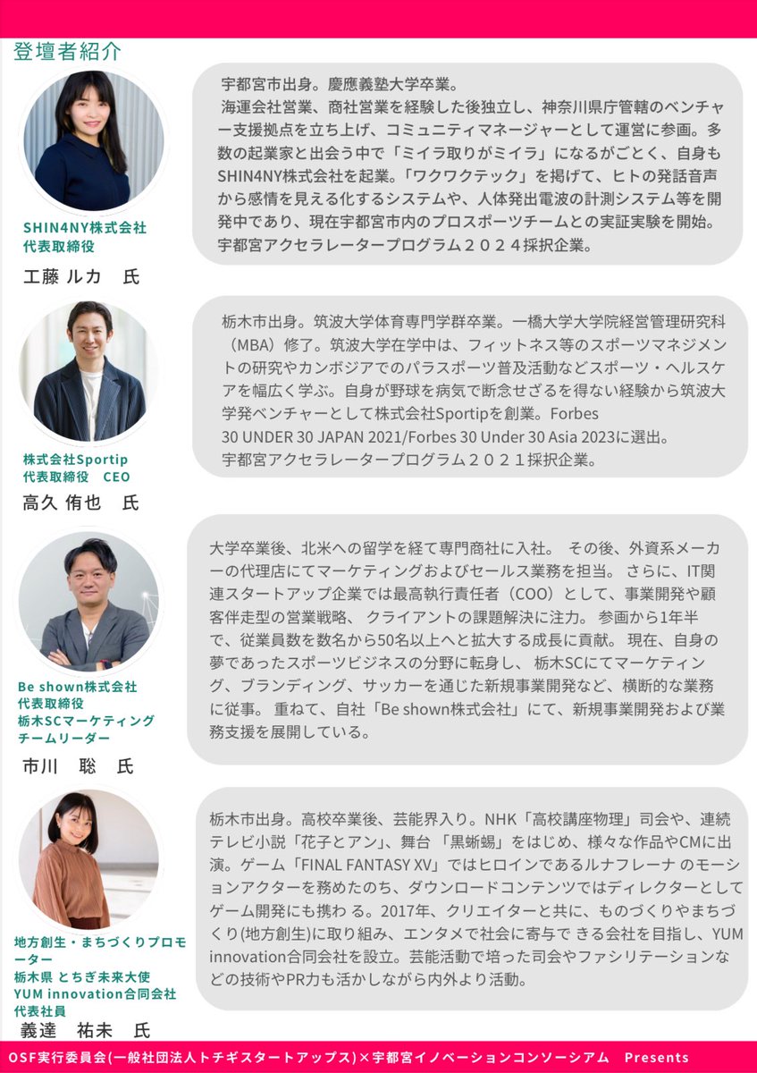 lucatter's tweet image. 【7/18(金)宇都宮でスポーツ×スタートアップイベント💫】
仕事帰りにふらっと学んだり多様な知見にアクセスしたりアイディアを持つ人に出会えるイベント「Open Session Friday 宇都宮」に登壇します⚡
内容も、登壇者＆モデレーターも大変素敵なので（私一人場違い疑惑🙈？！）ぜひお越しください！