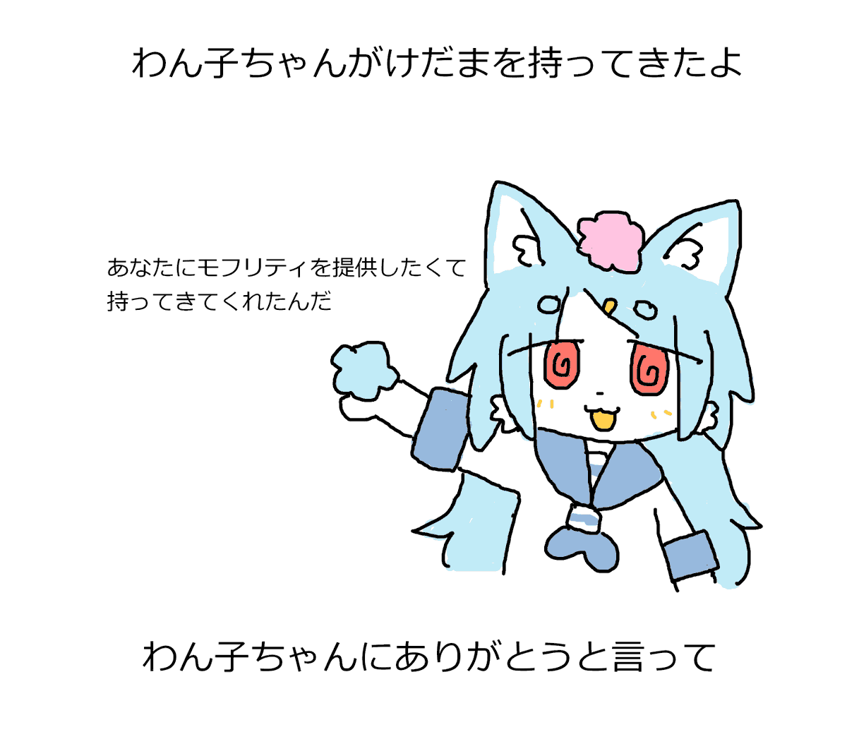 #今日わん子 