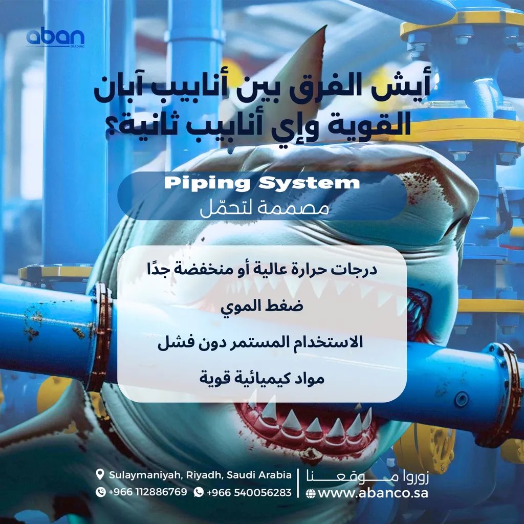 AbanAlAsmar's tweet image. تبي الفرق؟ 👌🏾واضح من أول اختبار أنابيب أبان ما بتعرف غير الصمود إي القوة والمتانة والجودة.. للمزيد من المعلومات، تواصل معنا الآن:📞+966112886769 أو تصفح رابط موقعنا من البايو #Aban_Alasmar_Co #More_than18_years_of_experience #PipingSystem