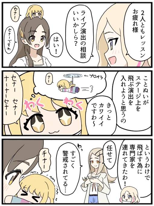 次回、ことぬい 飛ぶ
#学マスFA 