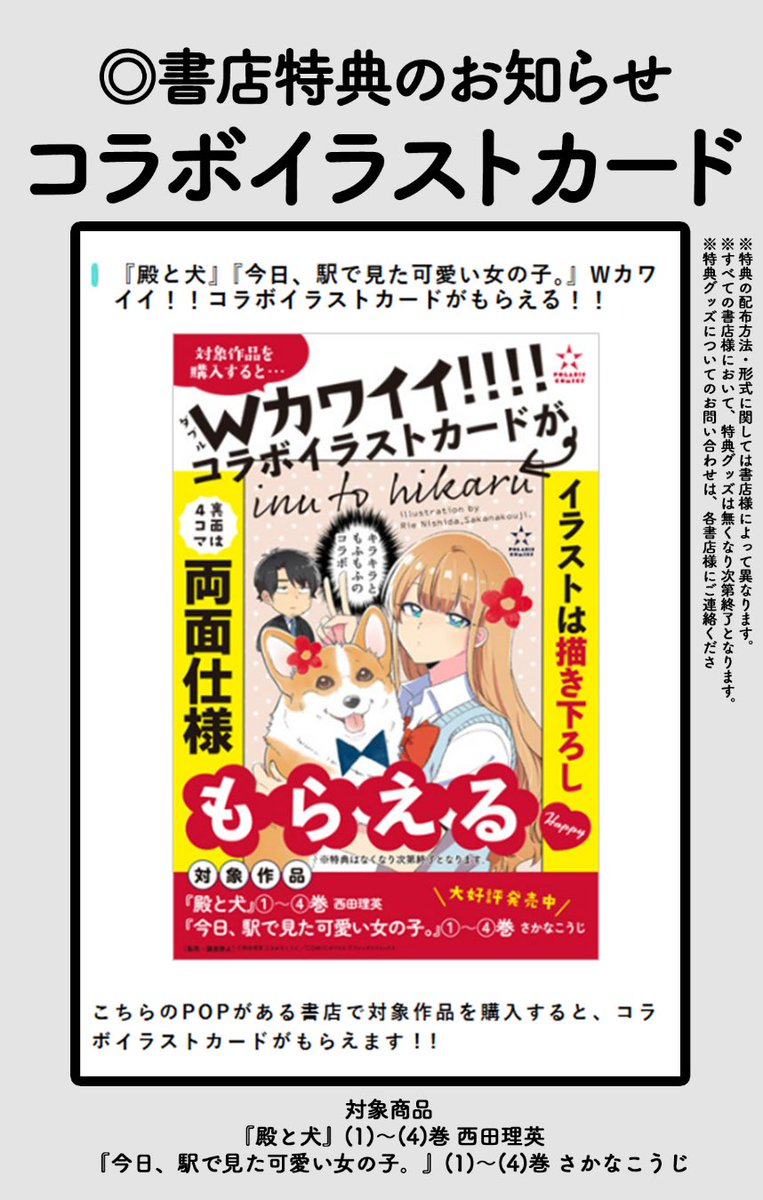 itikogi's tweet image. 殿と犬5巻が発売されました！書店さま特典やコラボカードなどもありますので店頭で見かけたらよろしくお願いします🙏