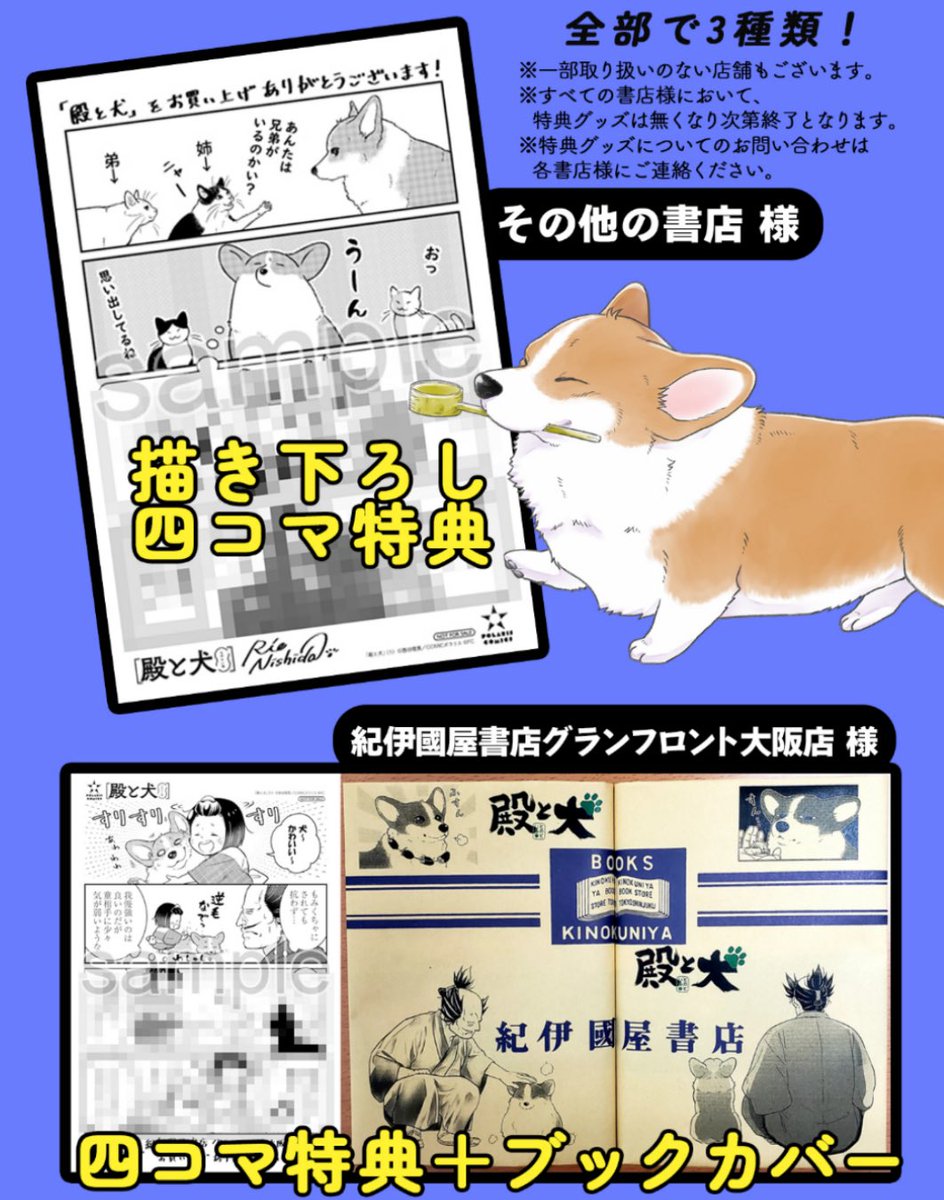 itikogi's tweet image. 殿と犬5巻が発売されました！書店さま特典やコラボカードなどもありますので店頭で見かけたらよろしくお願いします🙏
