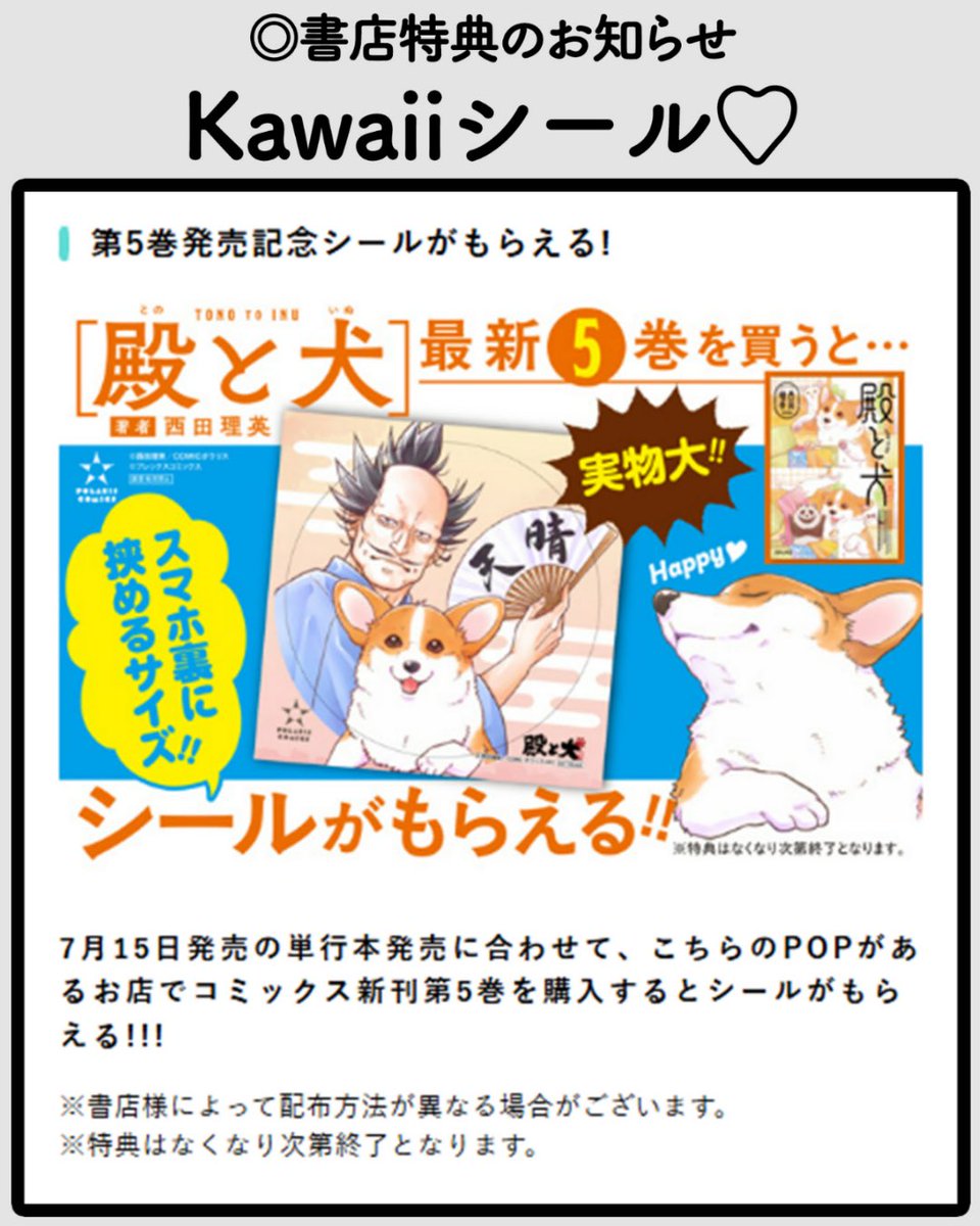 itikogi's tweet image. 殿と犬5巻が発売されました！書店さま特典やコラボカードなどもありますので店頭で見かけたらよろしくお願いします🙏