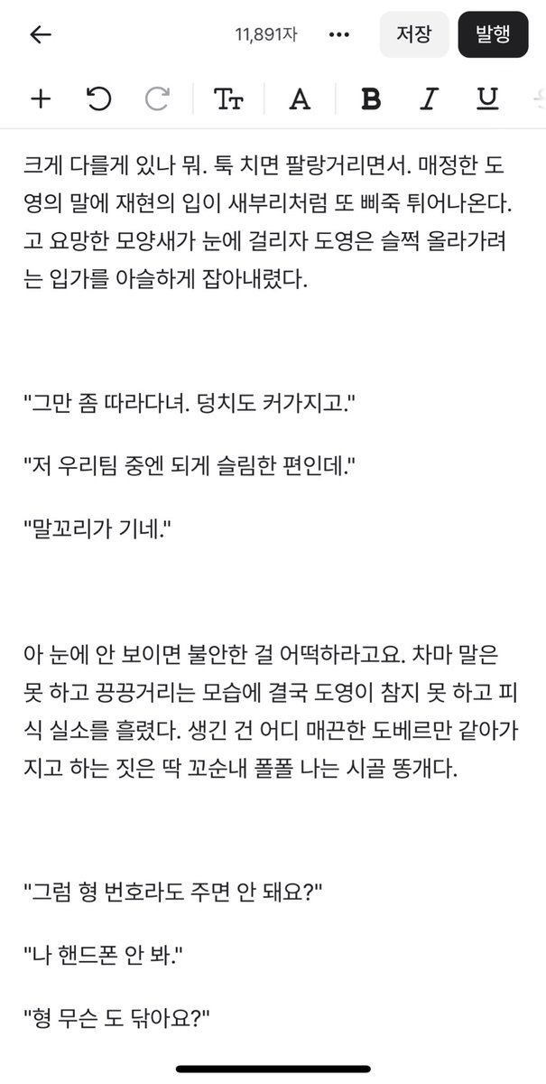 대체 언제쯤 발행할 수 있을 지 모르겠는 청게물을 오만년째 쓰는 중🫠